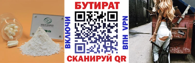 БУТИРАТ 99%  цены   Якутск 